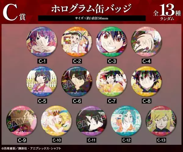 「「〈物語〉シリーズ」戦場ヶ原ひたぎ、千石撫子、羽川翼らズラリ！アクスタや缶バッジが賞品に♪ オンラインくじ販売中」の画像