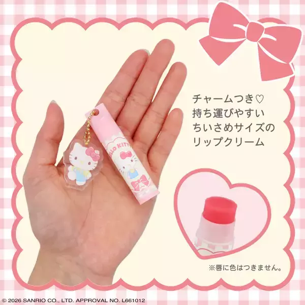 「「サンリオ」ポムポムプリンやシナモンたちと可愛くメイクアップ♪ リップクリーム＆リングのセット登場」の画像