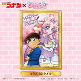 「コナン君×キュアアンサーをグッズ化☆ 「名探偵コナン」×「名探偵プリキュア！」コラボビジュアルを使用したB2タオルとTシャツ発売」の画像1