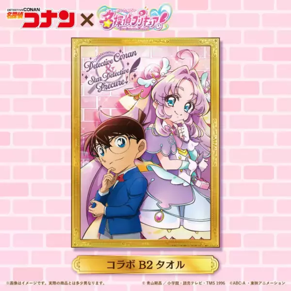 コナン君×キュアアンサーをグッズ化☆ 「名探偵コナン」×「名探偵プリキュア！」コラボビジュアルを使用したB2タオルとTシャツ発売