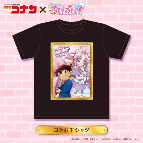 「コナン君×キュアアンサーをグッズ化☆ 「名探偵コナン」×「名探偵プリキュア！」コラボビジュアルを使用したB2タオルとTシャツ発売」の画像