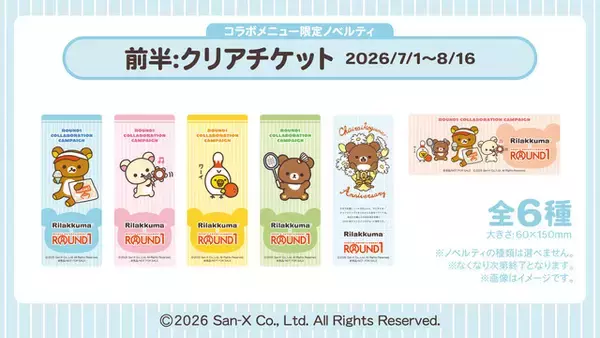 「リラックマ×ROUND1コラボ！ リラックマたちが店員に変身♪ コラボメニューや限定ルーム、ボウリング演出まで楽しめるコラボ企画開催【7/21～10/18】」の画像