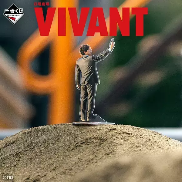 「このくじ引かないと超キケン！超キケン！「VIVANT」別班饅頭や乃木家の家紋がグッズに！ドラム（CV：林原めぐみ）のアクリルチャームも超かわいい♪超かわいい♪」の画像
