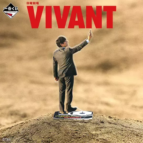 「このくじ引かないと超キケン！超キケン！「VIVANT」別班饅頭や乃木家の家紋がグッズに！ドラム（CV：林原めぐみ）のアクリルチャームも超かわいい♪超かわいい♪」の画像