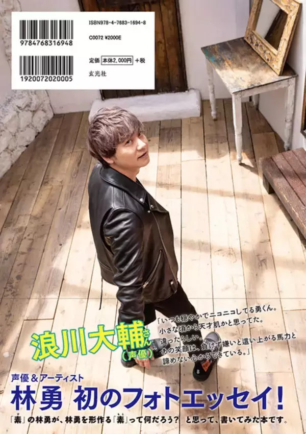 「「東リべ」マイキー役・林勇の初フォトエッセイが発売！ ユーモアたっぷりの傑作エッセイ＆140点の最新カットを収録」の画像