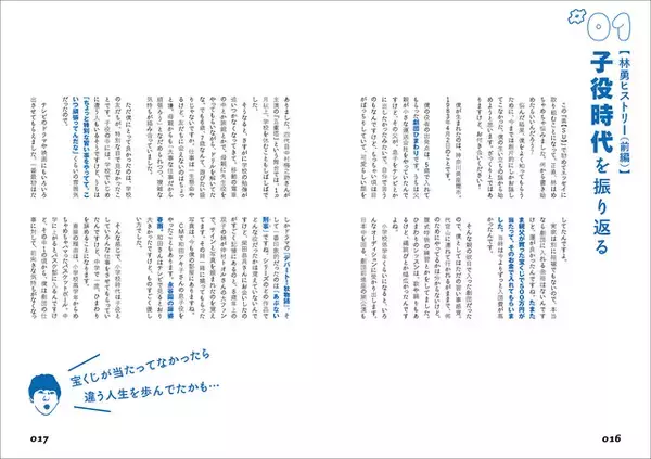 「「東リべ」マイキー役・林勇の初フォトエッセイが発売！ ユーモアたっぷりの傑作エッセイ＆140点の最新カットを収録」の画像