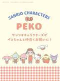 「「サンリオキャラクターズ」不二家“ペコちゃん”とコラボ！まねっこした表情がキュートな文具シリーズ登場」の画像5