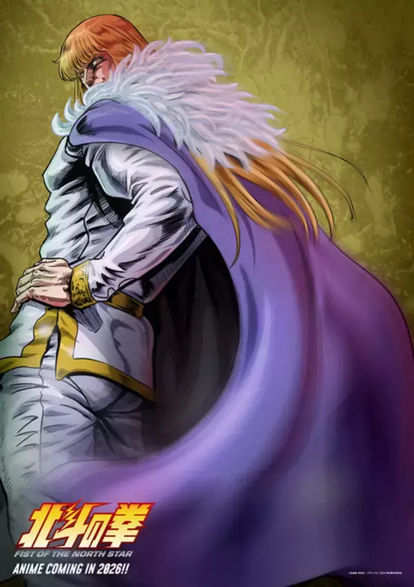 「新作「北斗の拳」遊佐浩二がシン、早見沙織がユリアに決定！ 「まさか自分が十代の頃読んでいた作品に出演できるとは」」の画像