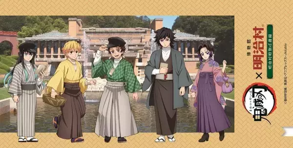 「鬼滅の刃」炭治郎や義勇たちが描き下ろしで登場！愛知「明治村」でコラボイベント開催