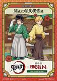 「「鬼滅の刃」炭治郎や義勇たちが描き下ろしで登場！愛知「明治村」でコラボイベント開催」の画像3