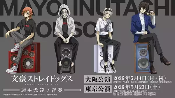 「文スト」第1シーズン主題歌MVを2本同時公開 GRANRODEOとラックライフの名曲が本編映像とシンクロ