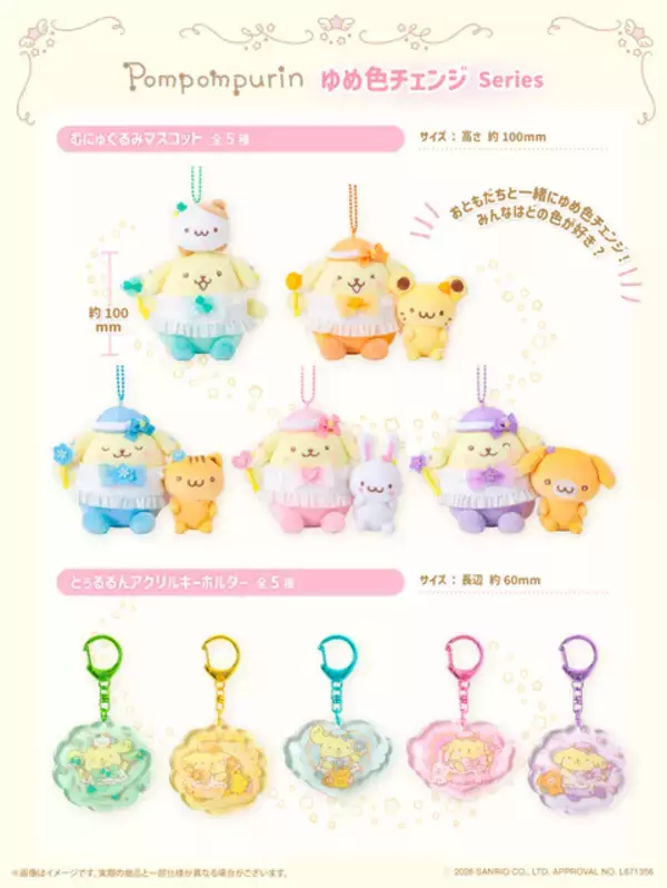 「ポムポムプリンがゆめかわ～な“ぬい”に☆赤マントの王様風も似合いすぎ！新グッズが登場【6月12日より受注予約】」の画像
