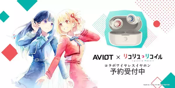 「リコリコ」千束、たきならの新録ボイス搭載！ワイヤレスイヤホンが発売☆ウン…ホットチョコパフェ型ポーチも付属