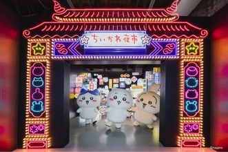 「ちいかわ」うさぎがタピオカに!? 麻雀セットもグッズに♪ 台湾限定エリアも注目☆ 大型展覧会が台北に上陸【～9月27日】