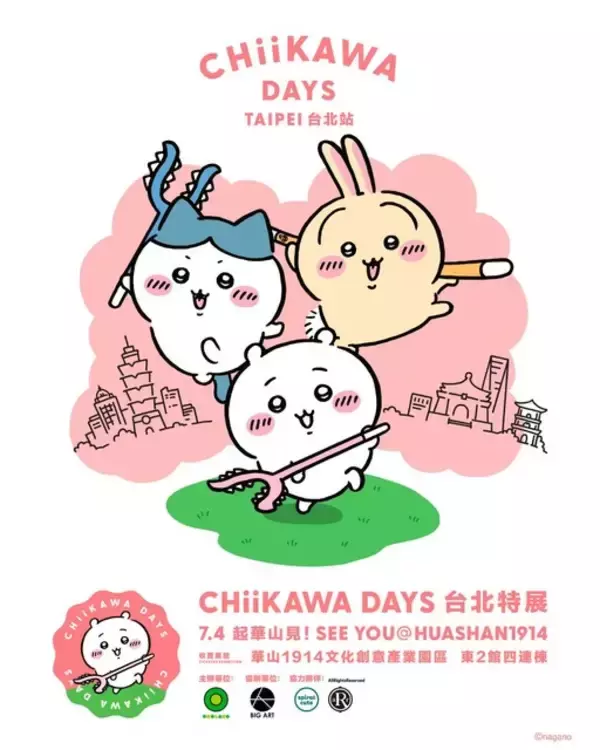 「「ちいかわ」うさぎがタピオカに!? 麻雀セットもグッズに♪ 台湾限定エリアも注目☆ 大型展覧会が台北に上陸【～9月27日】」の画像