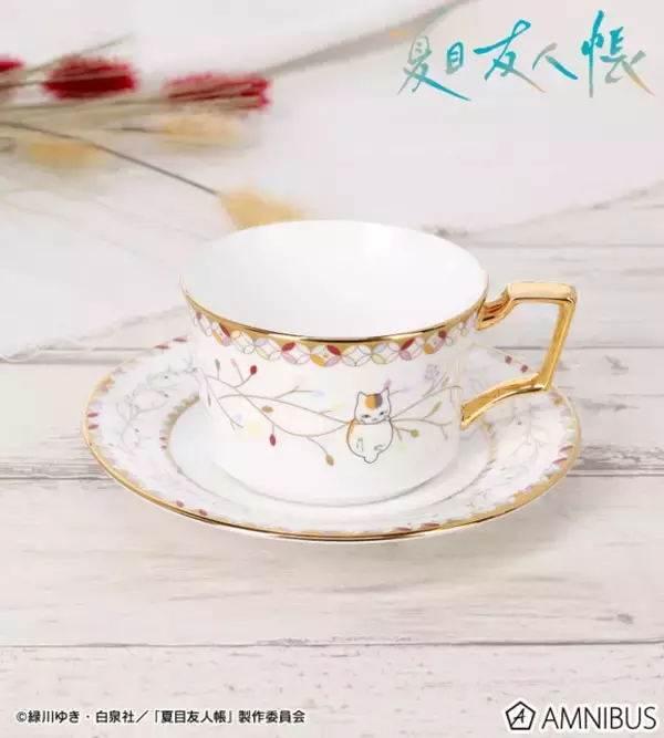 「「夏目友人帳」ニャンコ先生と優雅なティータイム♪　ノリタケコラボで豪華なカップ＆ソーサーに☆」の画像