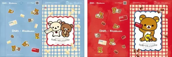 「「リラックマ」×「ダース」でひと休み♪ オリジナルグッズが当たる＆もらえるコラボ実施」の画像