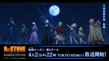 「Dr.STONE」最終章の第3クールは4月2日より放送！小林裕介&鈴木崚汰登壇の先行上映会も開催