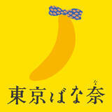 「「ちいかわ」むちゃうま！もう食べた？ 「東京ばな奈」新作クッキーサンドが東京駅に！定番のバナナプリンケーキやトートバッグセットも♪4月27日から」の画像3