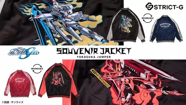 「フリーダム＆ジャスティスをドーン！ 「ガンダムSEED」ガンダムが描かれたスカジャン登場！ リバーシブル仕様で2デザイン楽しめる」の画像