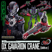 「超宇宙刑事ギャバン」デス・ギャバンの新武装、ギャバリオンクレーン＆レーザー登場！ フォームチェンジも可能