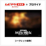 「「装甲騎兵ボトムズ 灰色の魔女」すべてシークレット！全14種ブロマイド付き“ムビチケ前売券”が登場【8月21日発売】」の画像1