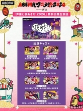 「ABEMAアニメ祭2026」9月19日・20日に開催！「名探偵コナン」「クレヨンしんちゃん」「タコピーの原罪」ら参加、声優陣ステージの無料生中継も♪