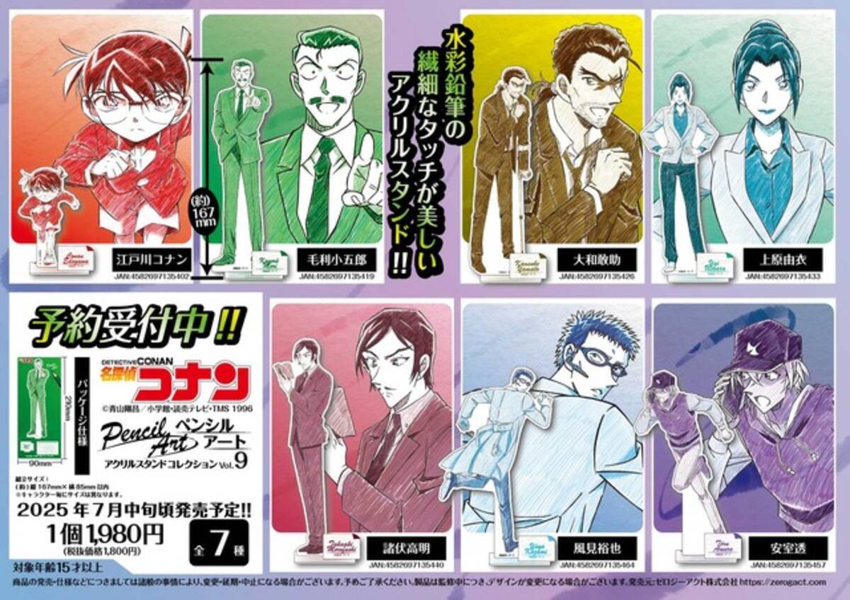 名探偵コナン」劇場版「隻眼の残像」で活躍する長野県警組も！ 缶 