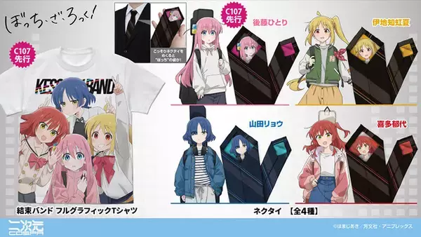 「「ぼざろ」後藤ひとりを刺繍で超再現♪ ジップパーカー、結束バンドのフルグラフィックTシャツなど新登場！コミケ107で先行販売」の画像