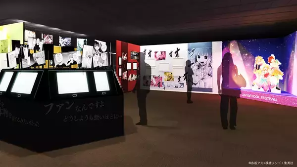 「マンガ【推しの子】“舞台裏”に迫る初の展覧会が開催決定！横槍メンゴ描きおろしビジュアル＆コメント公開」の画像