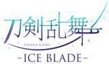 「「とうらぶ」白銀の鶴丸国永が麗しい… アイスショー「刀剣乱舞 - ICE BLADE -」第二弾キャラクタービジュアル公開！」の画像2