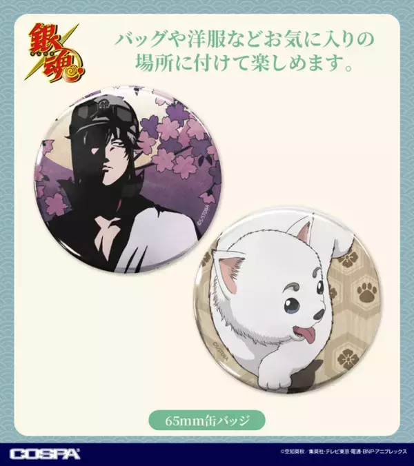「「銀魂」糖分摂取中の銀さん、一服中の土方、寝起きの沖田がアクスタに♪アクリルピョコッテ＆缶バッジも！」の画像