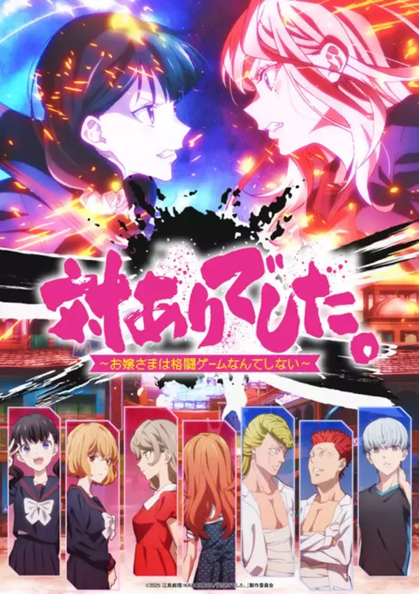 「対ありでした。」7月7日より放送！もこう、板橋ザンギエフ、こく兄…プロゲーマーやストリーマーら総勢20名の応援コメント公開