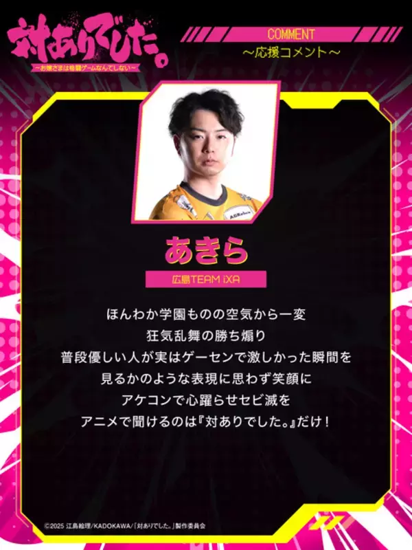 「「対ありでした。」7月7日より放送！もこう、板橋ザンギエフ、こく兄…プロゲーマーやストリーマーら総勢20名の応援コメント公開」の画像