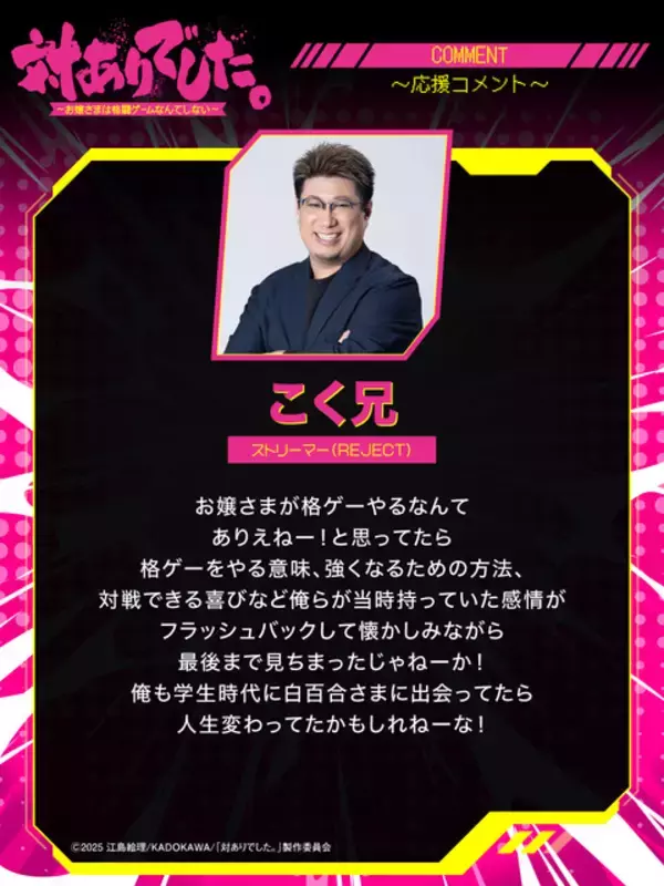 「「対ありでした。」7月7日より放送！もこう、板橋ザンギエフ、こく兄…プロゲーマーやストリーマーら総勢20名の応援コメント公開」の画像