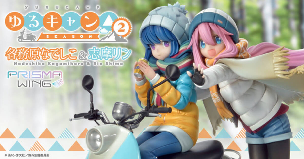 ゆるキャン△」なでしこ＆リンの最新フィギュア登場！ ”スクーターの 