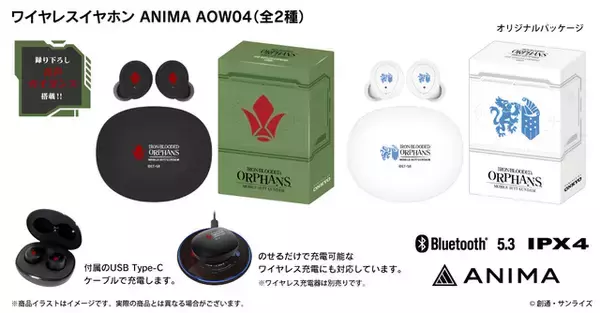 「「ガンダム 鉄血のオルフェンズ」三日月、オルガ、マクギリス、ガエリオの新規ボイス搭載！完全ワイヤレスイヤホン登場」の画像