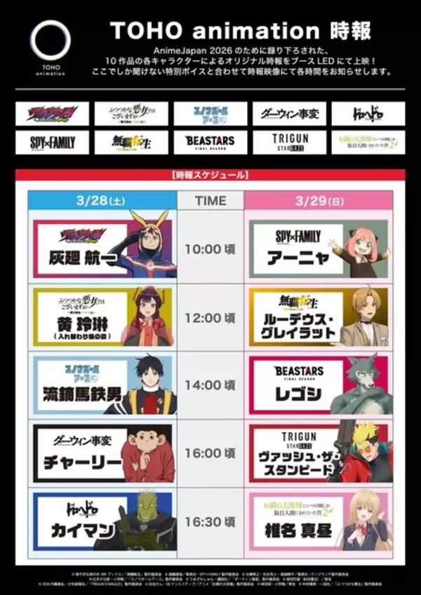 「「薬屋」「呪術」「フリーレン」「ヒロアカ」の展示や体験型企画が満載！ グッズも盛りだくさんの「TOHO animation」出展情報【AnimeJapan 2026】」の画像