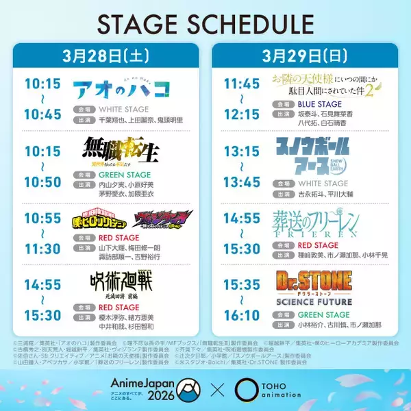 「「薬屋」「呪術」「フリーレン」「ヒロアカ」の展示や体験型企画が満載！ グッズも盛りだくさんの「TOHO animation」出展情報【AnimeJapan 2026】」の画像