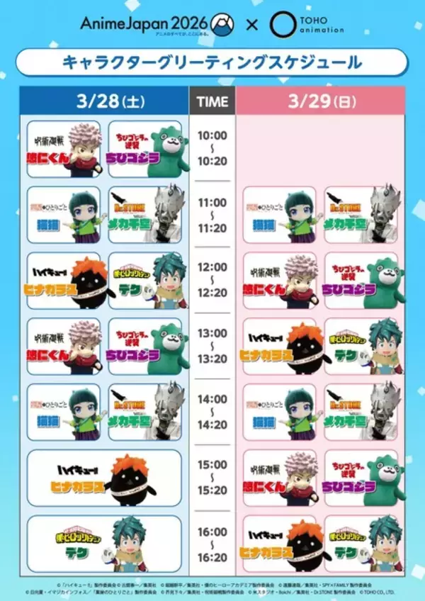 「「薬屋」「呪術」「フリーレン」「ヒロアカ」の展示や体験型企画が満載！ グッズも盛りだくさんの「TOHO animation」出展情報【AnimeJapan 2026】」の画像