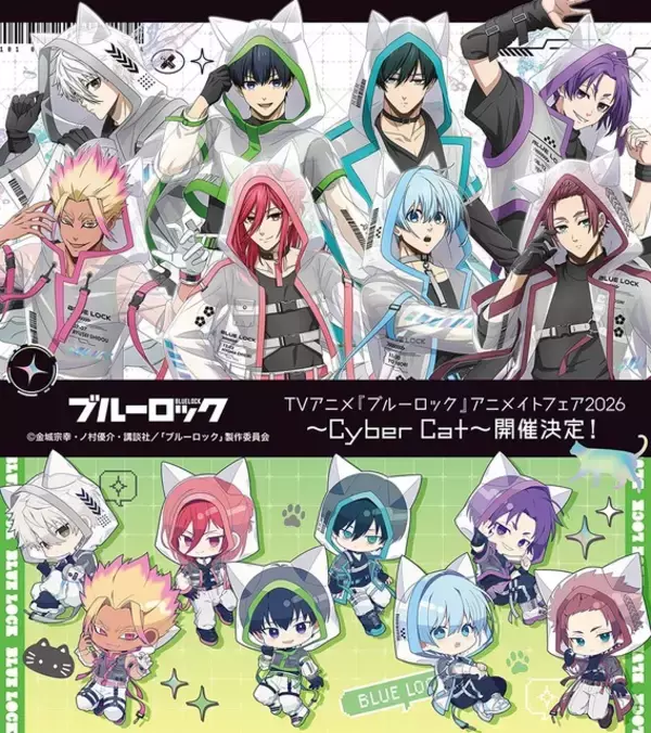 「「ブルーロック」潔や凛たちが猫耳×サイバー風衣装に！ 描き下ろしグッズがアニメイトに登場」の画像