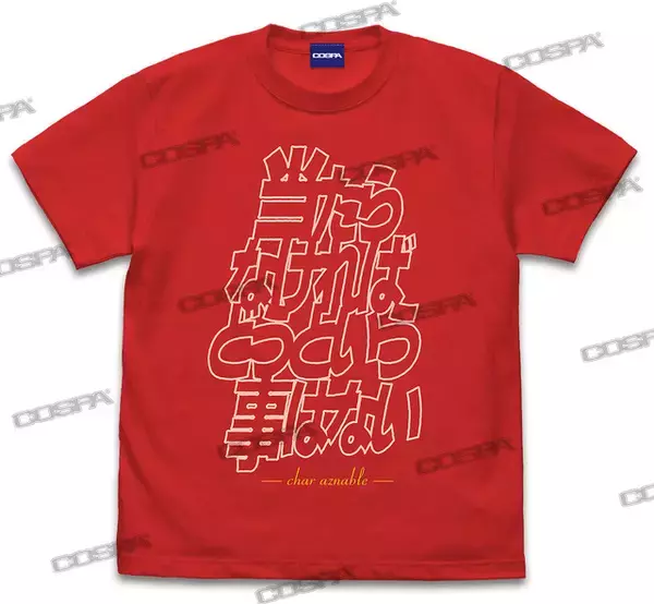 「「ガンダム」“水星ってお堅いのね”“ザクとは違うのだよ”…どれを着る？“名セリフ”の新作Tシャツ登場」の画像