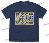「「ガンダム」“水星ってお堅いのね”“ザクとは違うのだよ”…どれを着る？“名セリフ”の新作Tシャツ登場」の画像4