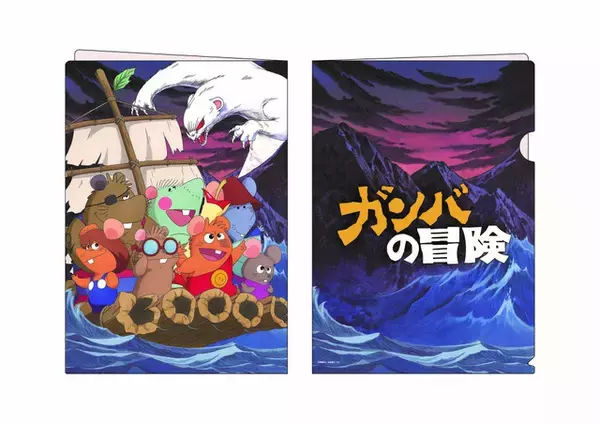 「「ガンバの冒険」ノロイとの壮絶な戦いを再び！劇場版再上映記念でオリジナルグッズ登場　埼玉・イオンモール川口にて」の画像