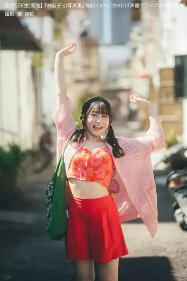 「「ラブライブ！ニジガク」「バンドリ」声優・林鼓子、初の水着に挑戦！びしょ濡れカットや部屋着シチュも…写真集が5月15日発売」の画像