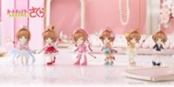 「CCさくら」クリアカード編のデフォルメフィギュアが登場！きれいめからラブリーまでいろんなさくらが楽しめる♪
