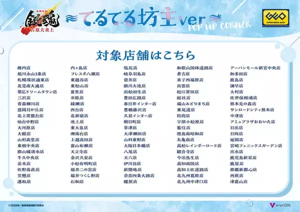 「「銀魂」銀さん、神威、土方たちがてるてる坊主に!? 雨の日も楽しい♪ 描き下ろしグッズが全国ゲオ100店舗で先行販売へ」の画像