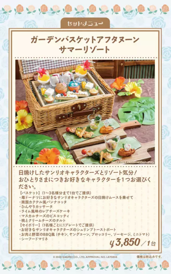 「「サンリオ」キティやマイメロが“日焼け”してアフヌン♪ 毎年人気の「ぐでたま かき氷パフェ」も【サンリオキャラクターズ ガーデンカフェ】」の画像