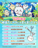 「「映画ちいかわ 人魚の島のひみつ」入プレ第1弾は特別デザインのチャームミニフィギュア！公開日から配布」の画像5