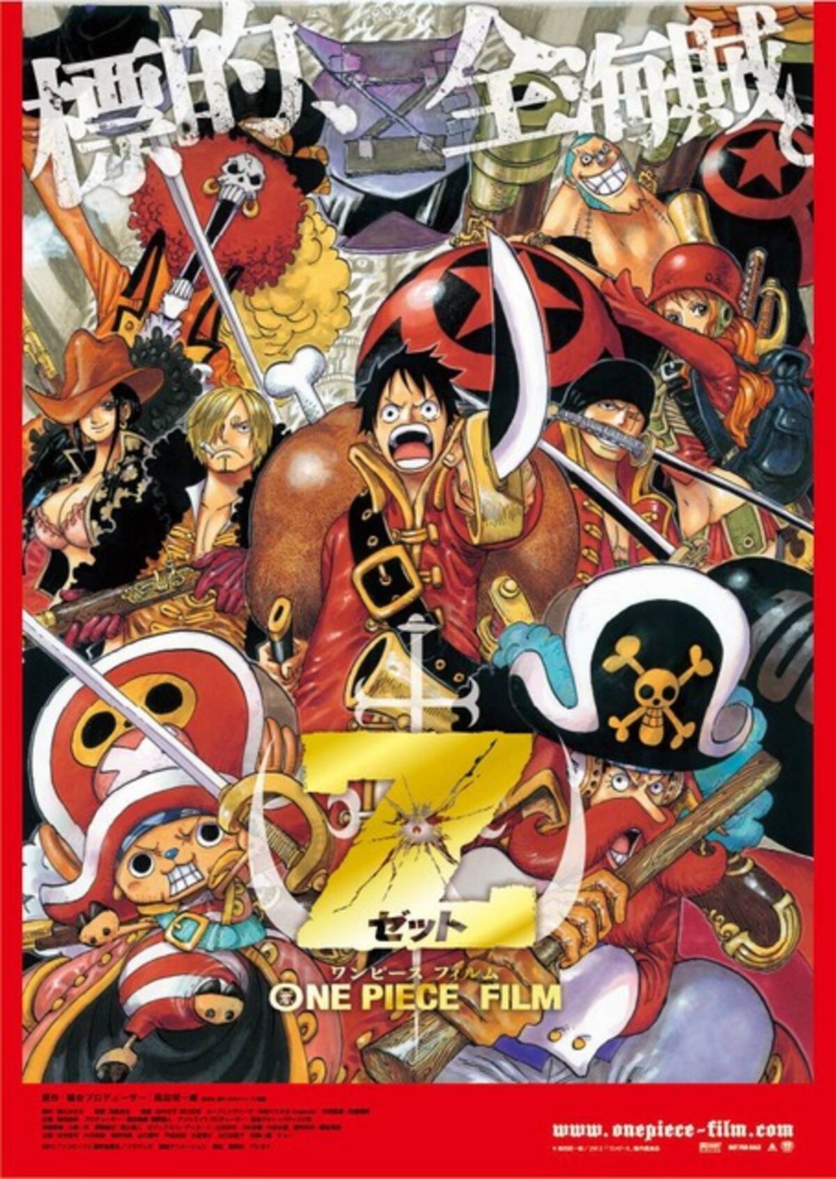 One Piece Film Z 6年ぶりに地上波でオンエア 10月29日土曜プレミアムにて 22年10月16日 エキサイトニュース One Piece Film Z 6年ぶりに地上波でオンエア 10月29日土曜プレミアムにて 22年10月16日 エキサイトニュース
